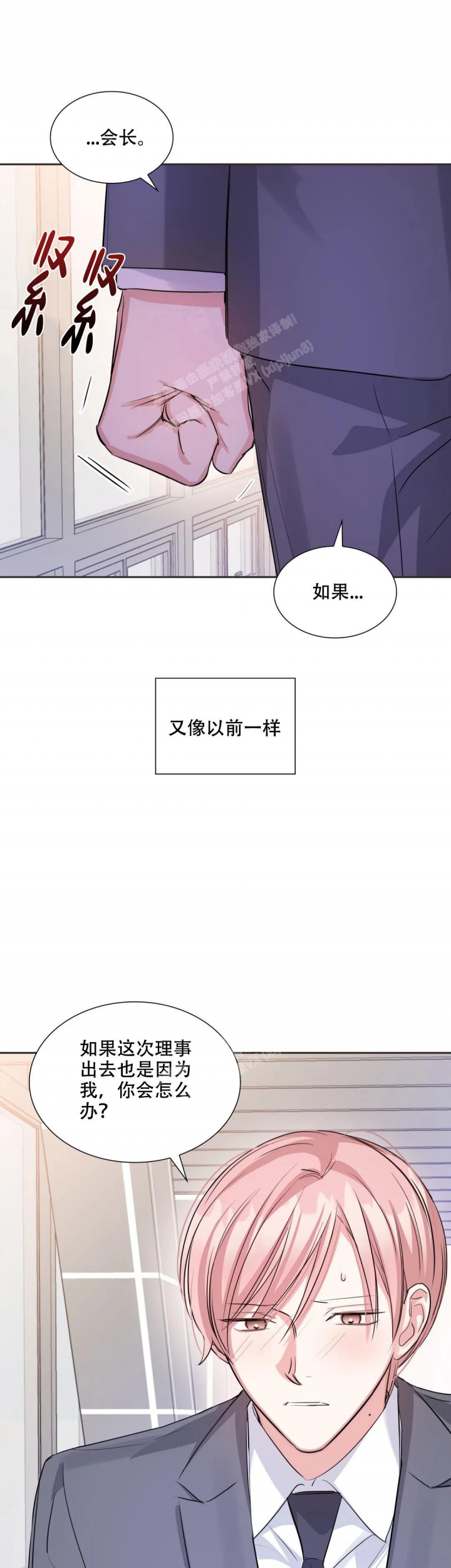 年下上司 第75话 第17页