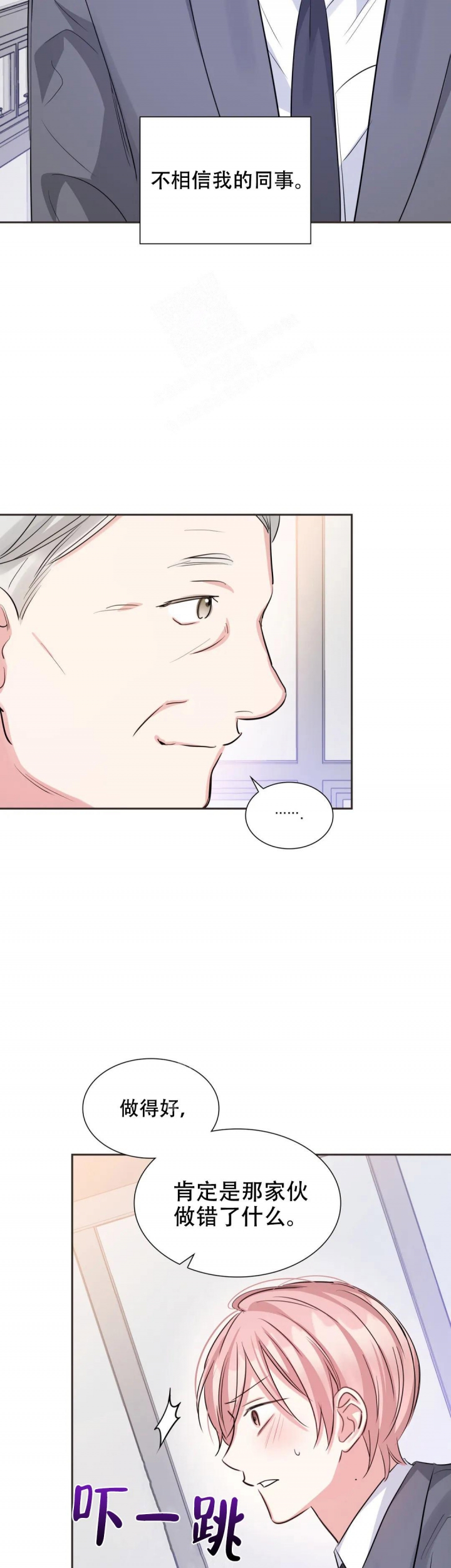 年下上司 第75话 第18页