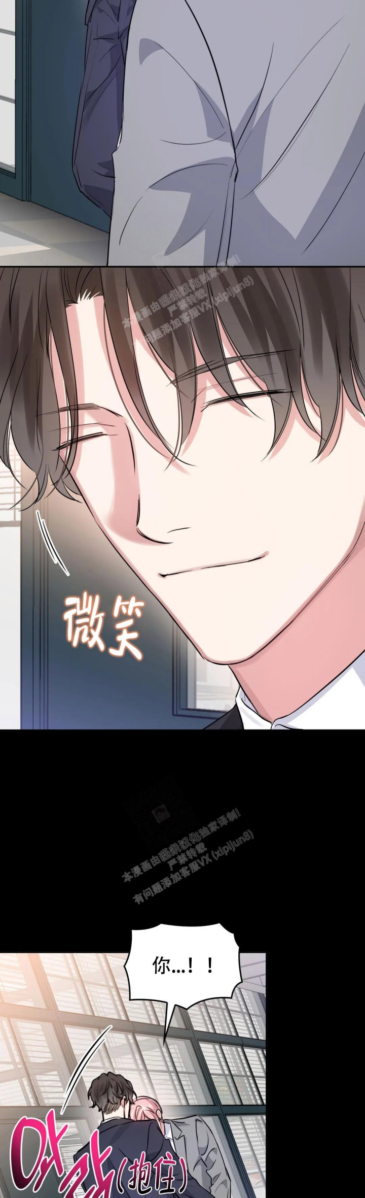 年下上司 第75话 第3页