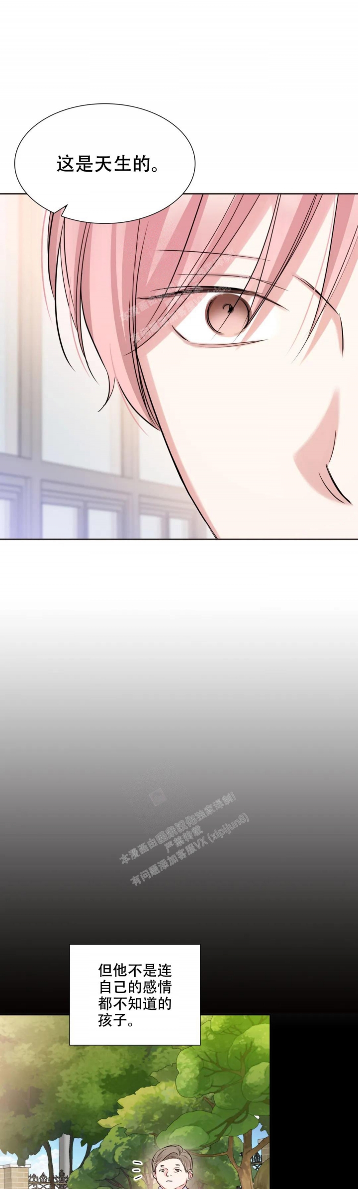 年下上司 第76话 第1页