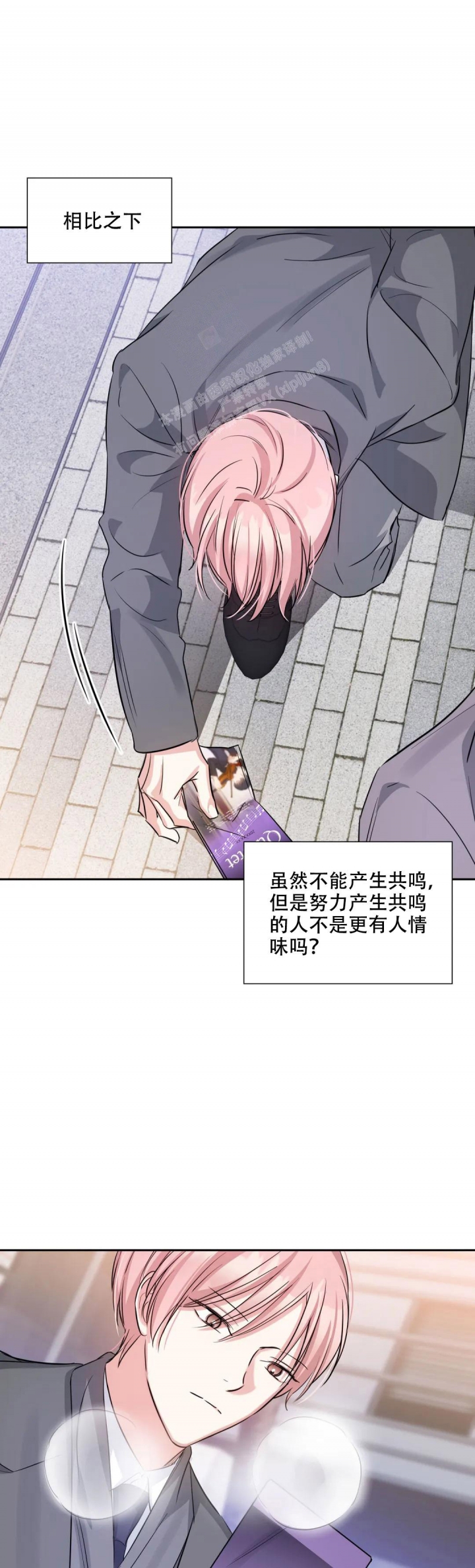年下上司 第76话 第14页