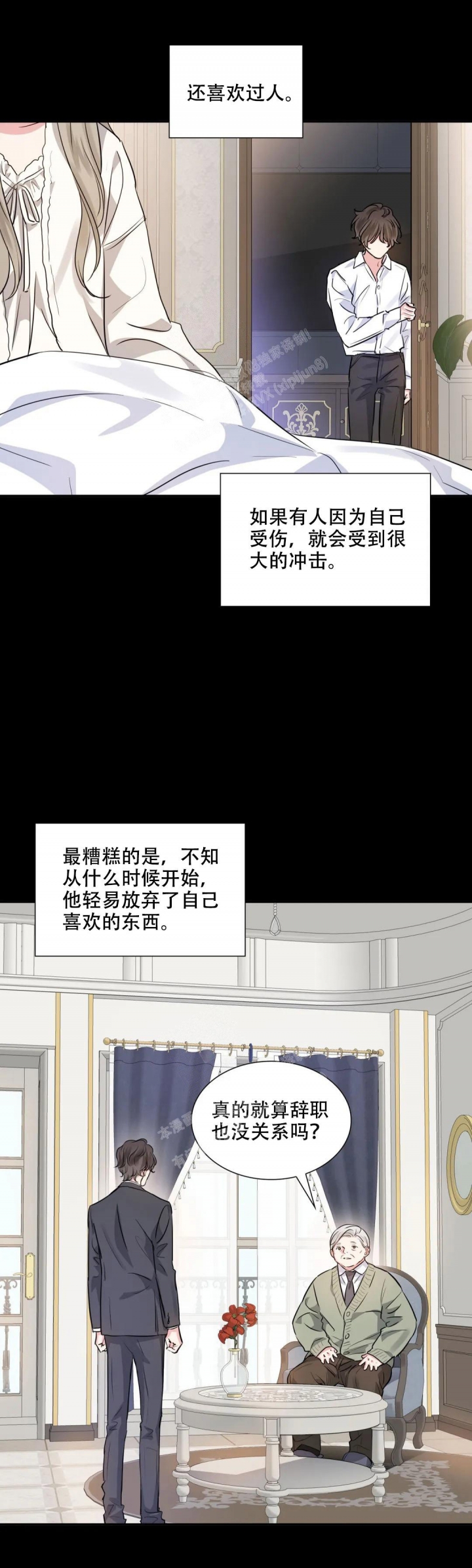 年下上司 第76话 第3页