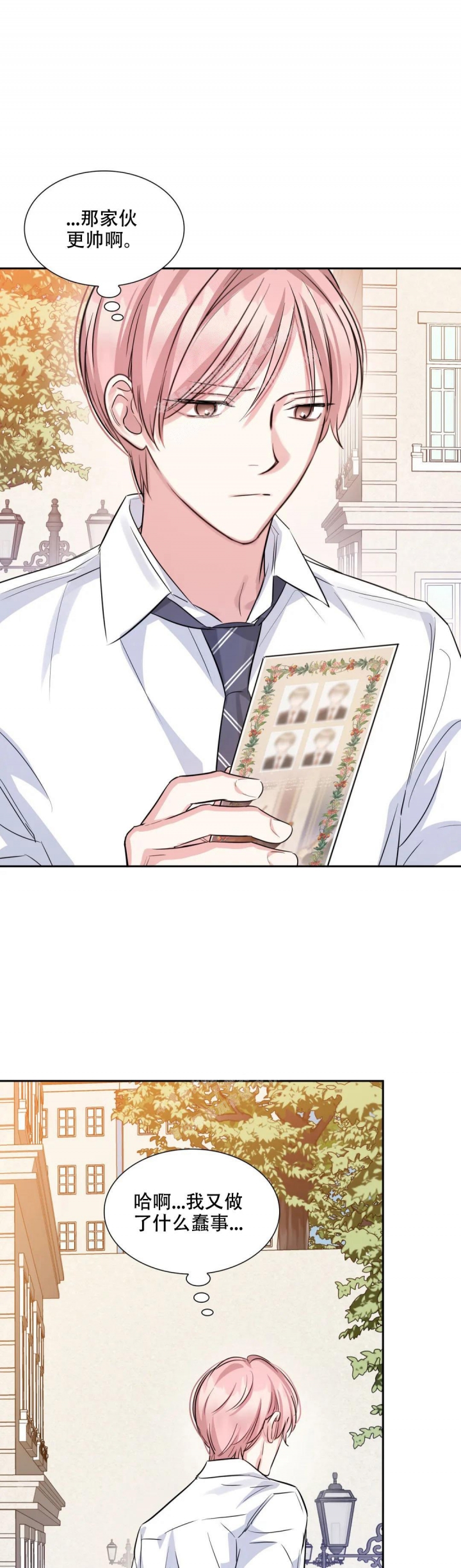 年下上司 第77话 第12页