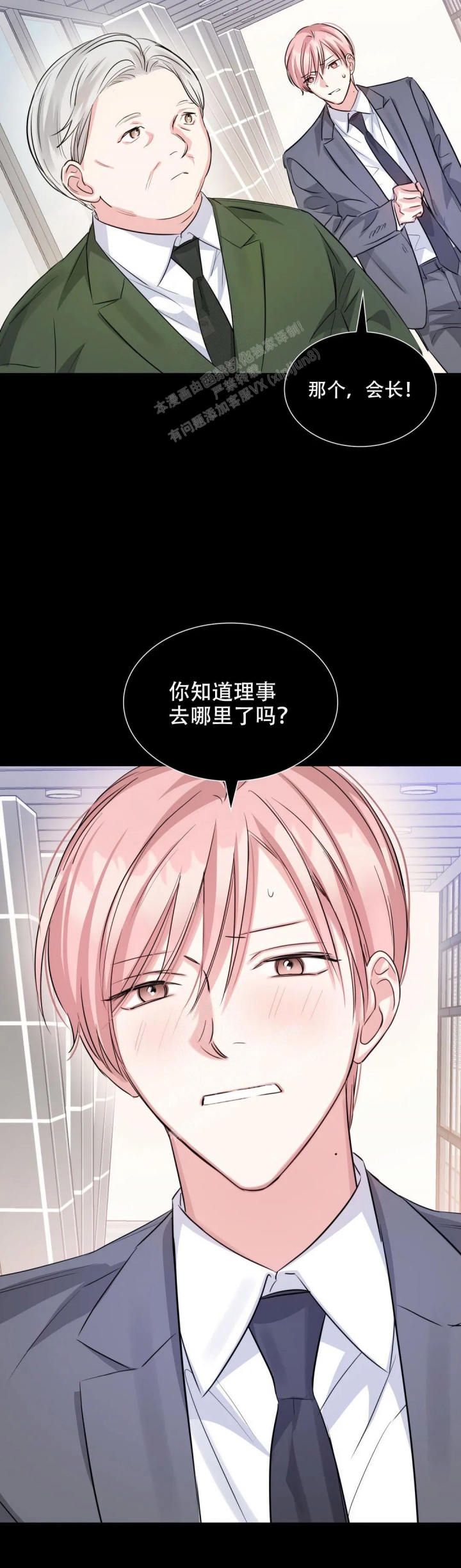 年下上司 第77话 第14页