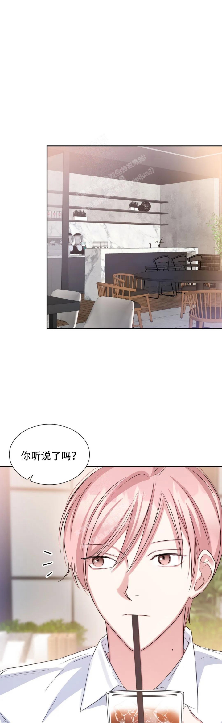 年下上司 第77话 第5页