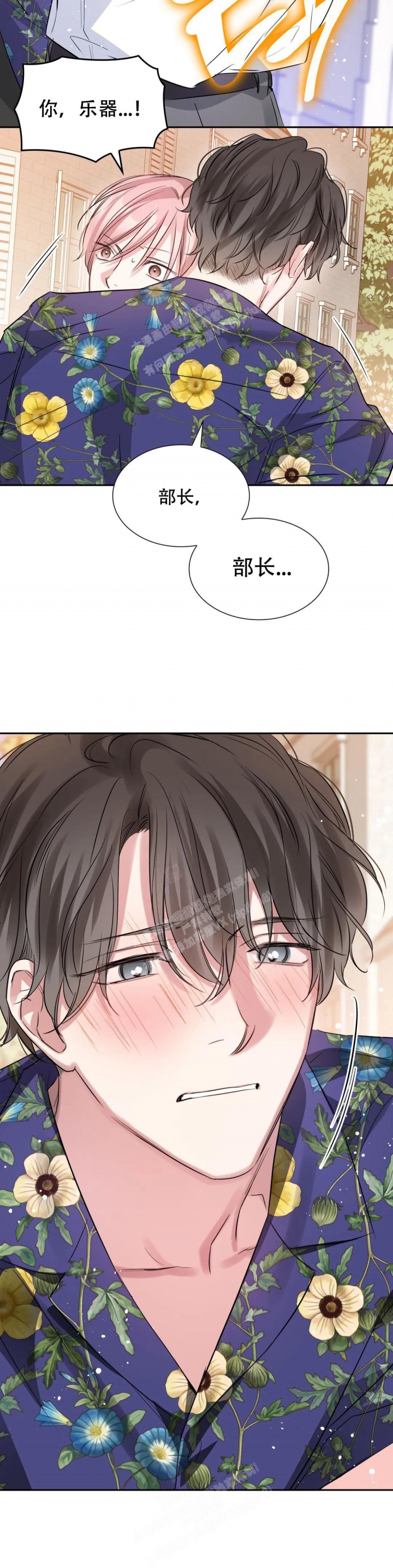 年下上司 第78话 第14页