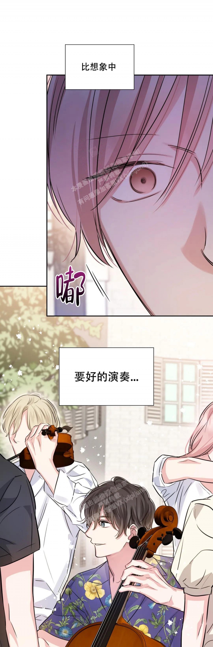 年下上司 第78话 第3页