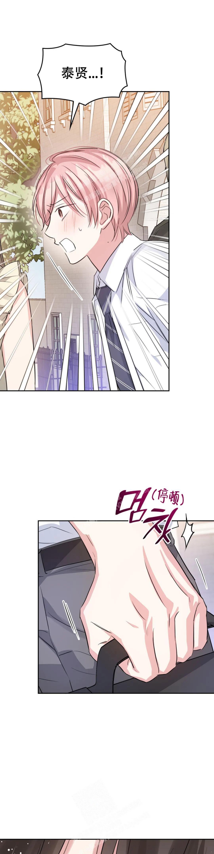 年下上司 第78话 第5页