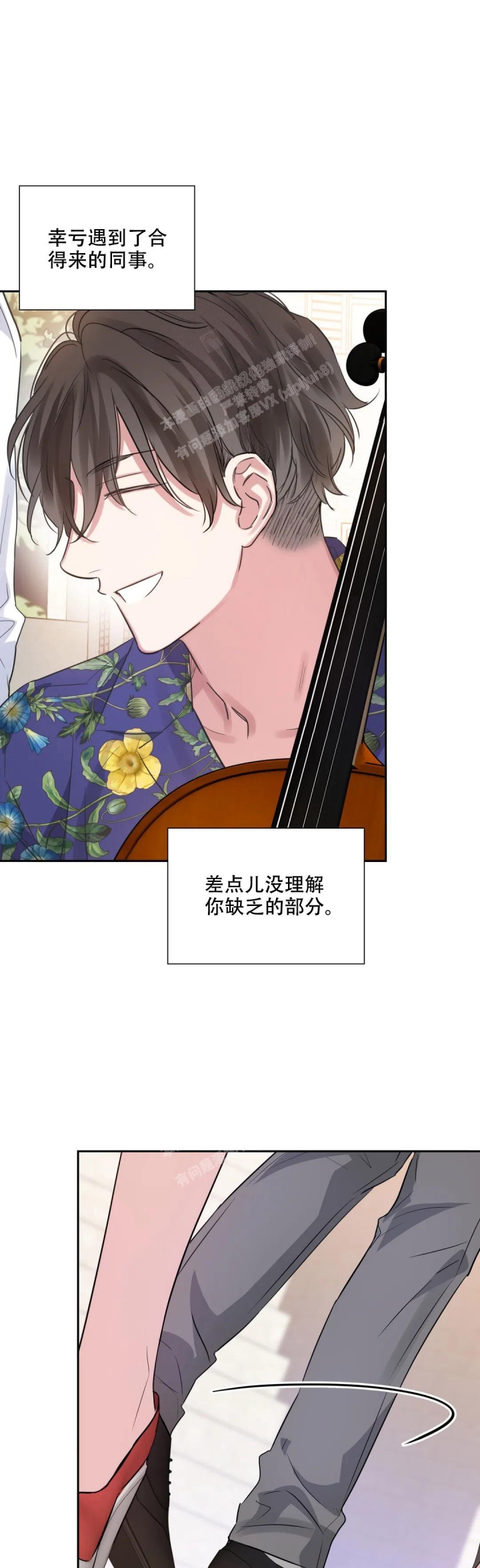 年下上司 第78话 第8页