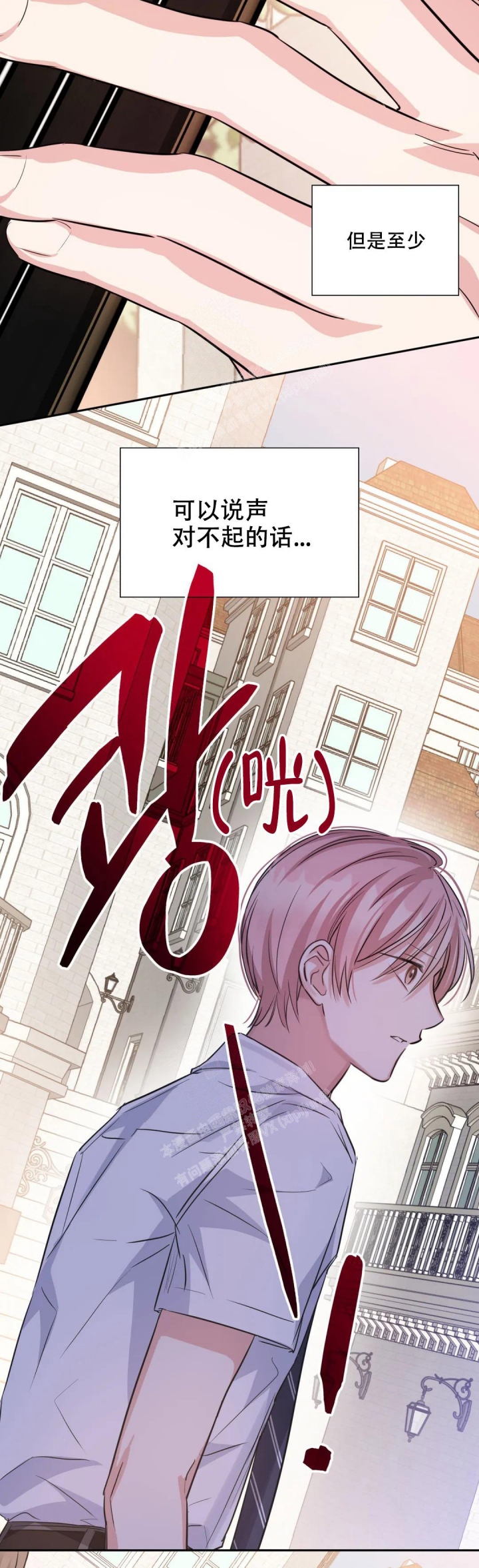 年下上司 第78话 第10页