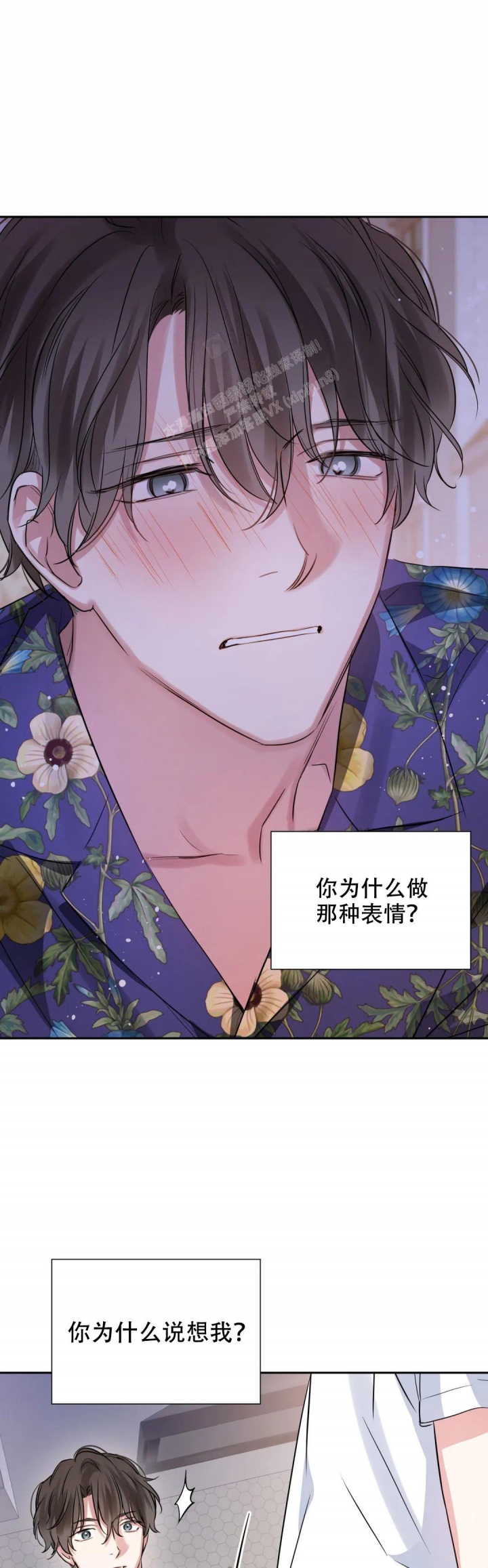 年下上司 第79话 第12页