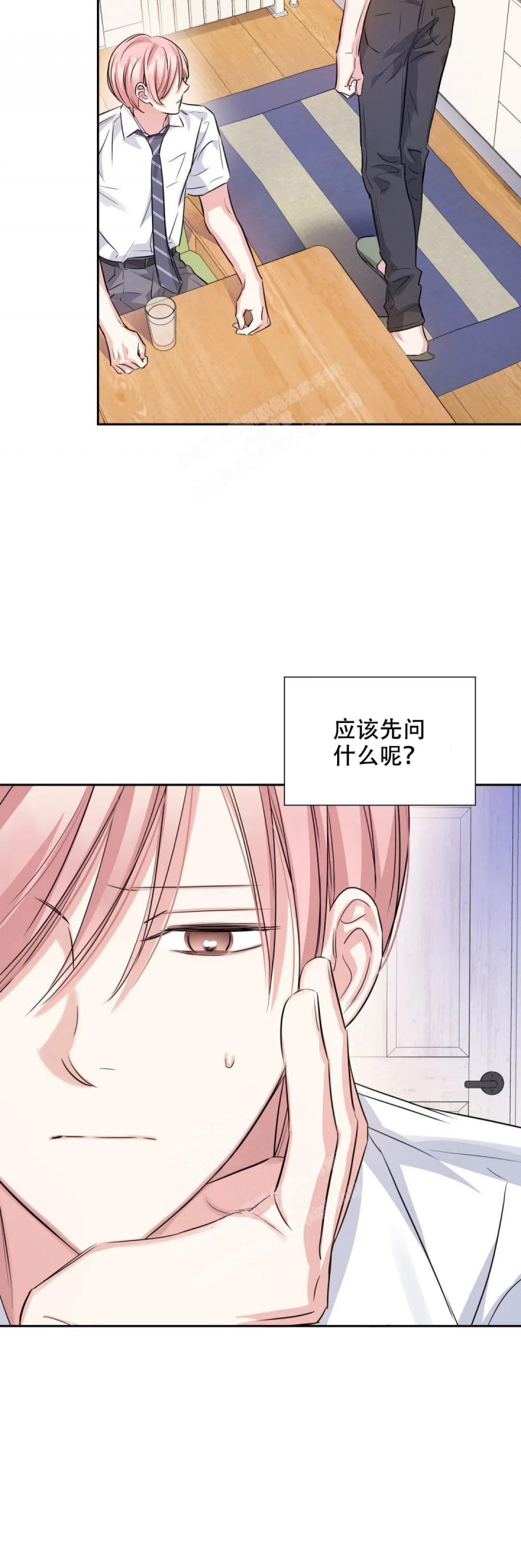 年下上司 第79话 第4页