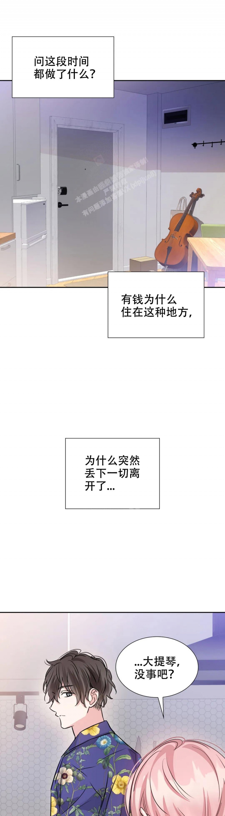 年下上司 第79话 第5页