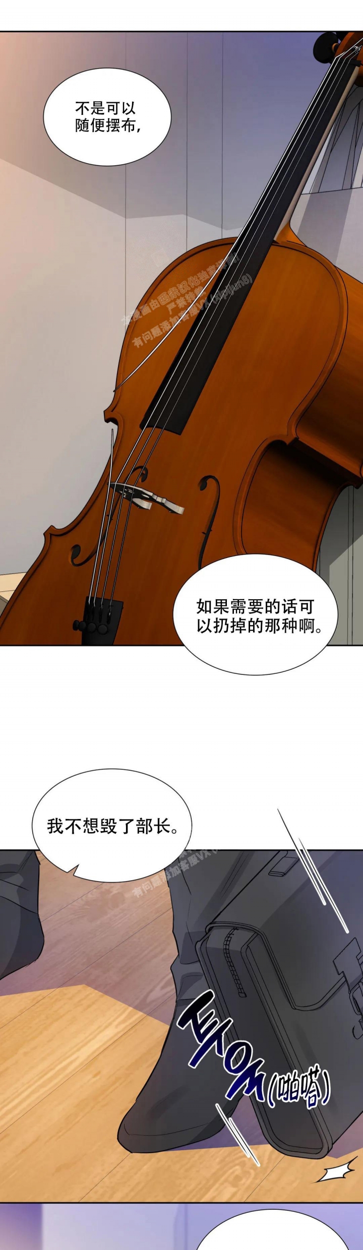 年下上司 第80话 第7页