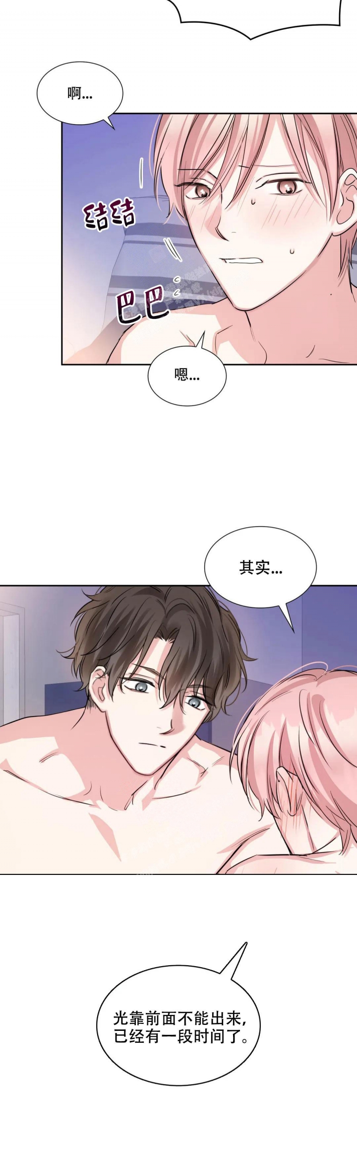 年下上司 第81话 第5页