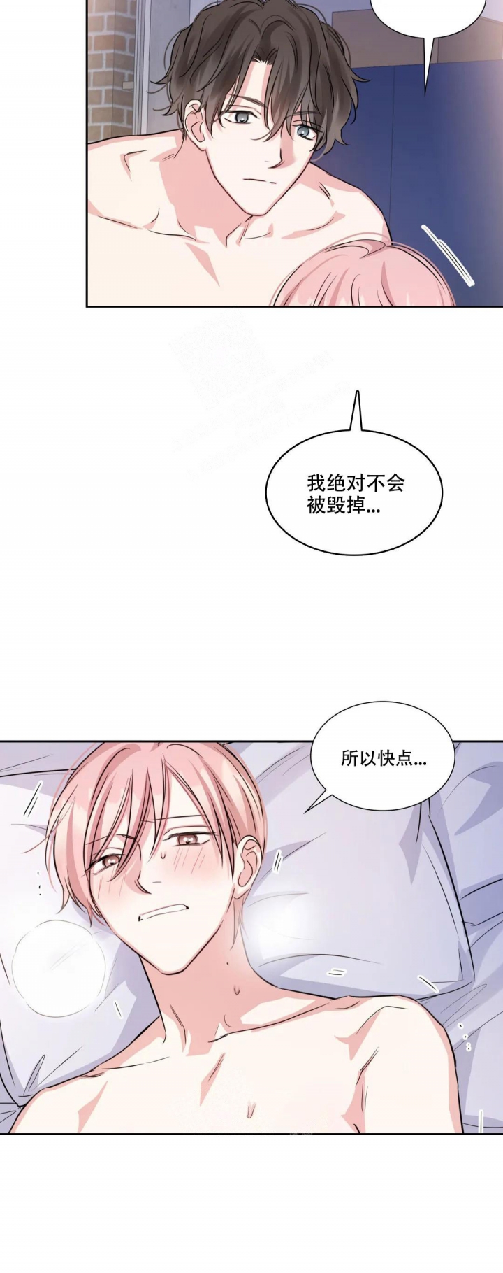 年下上司 第81话 第9页