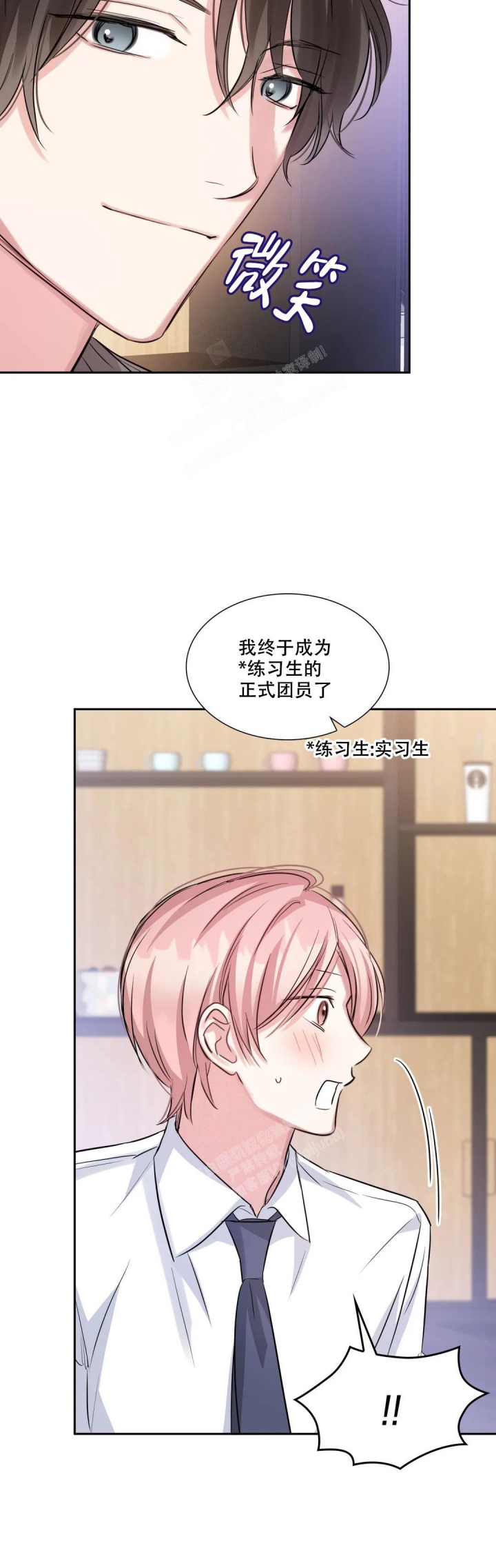 年下上司 第83话 第14页
