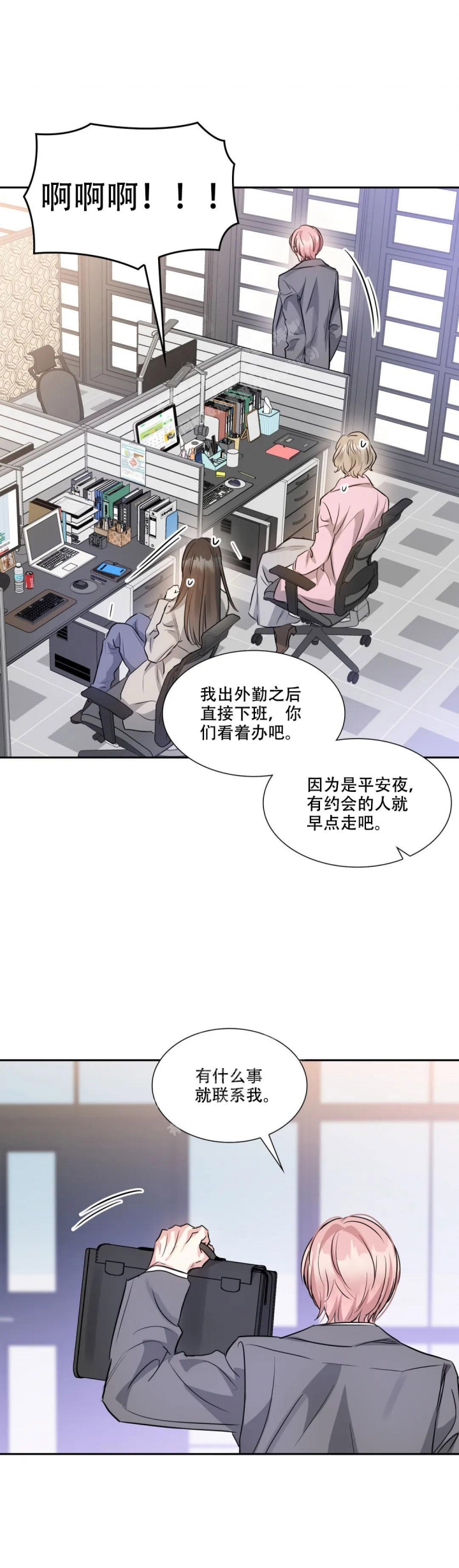 年下上司 第83话 第3页