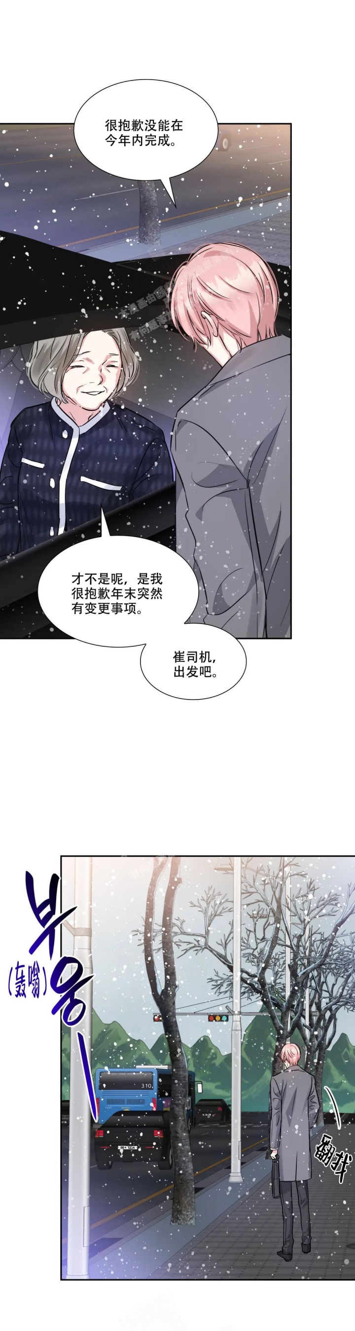 年下上司 第83话 第7页