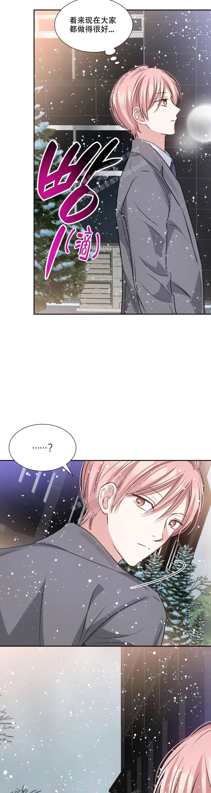 年下上司 第83话 第9页