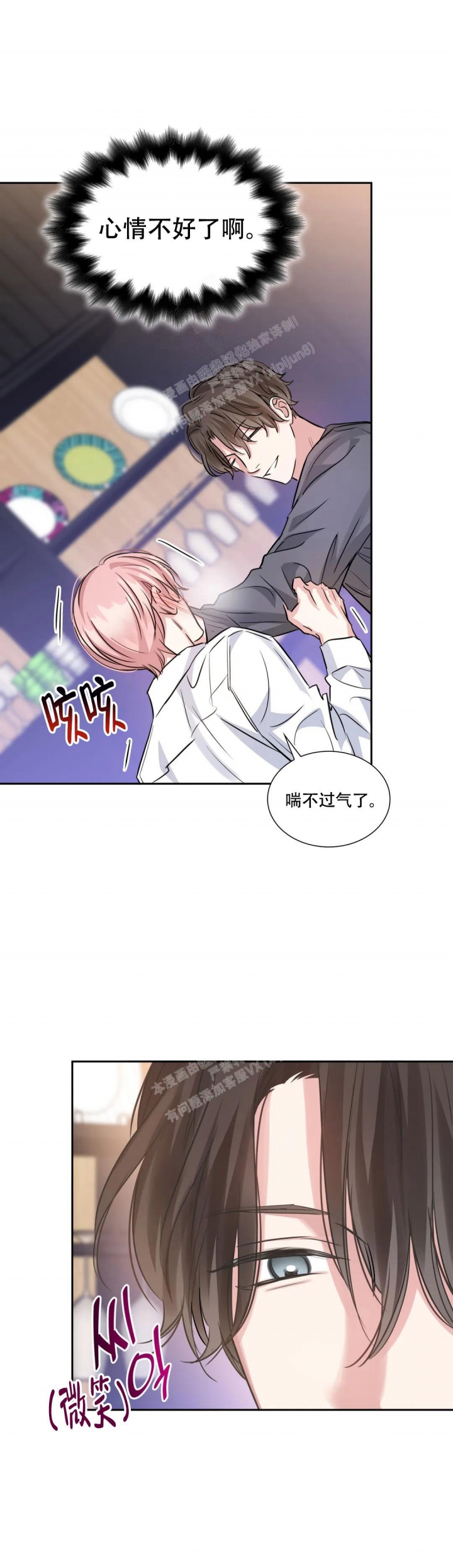 年下上司 第84话 第14页