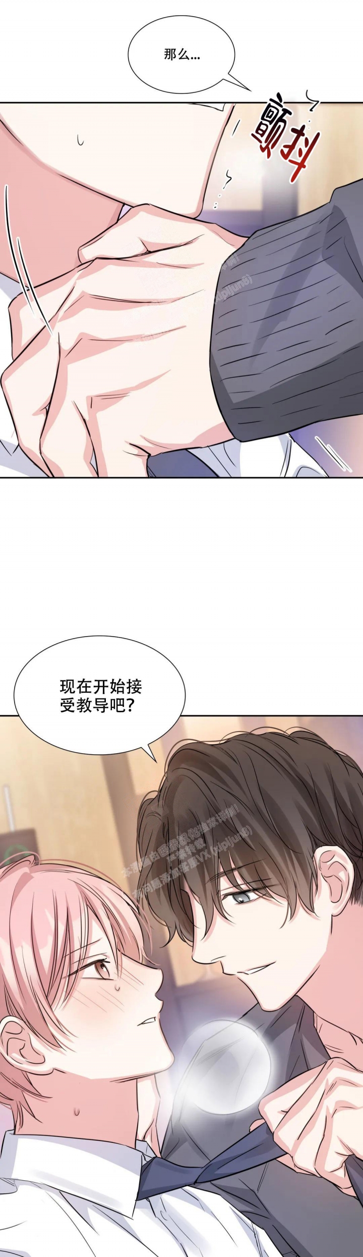 年下上司 第84话 第15页