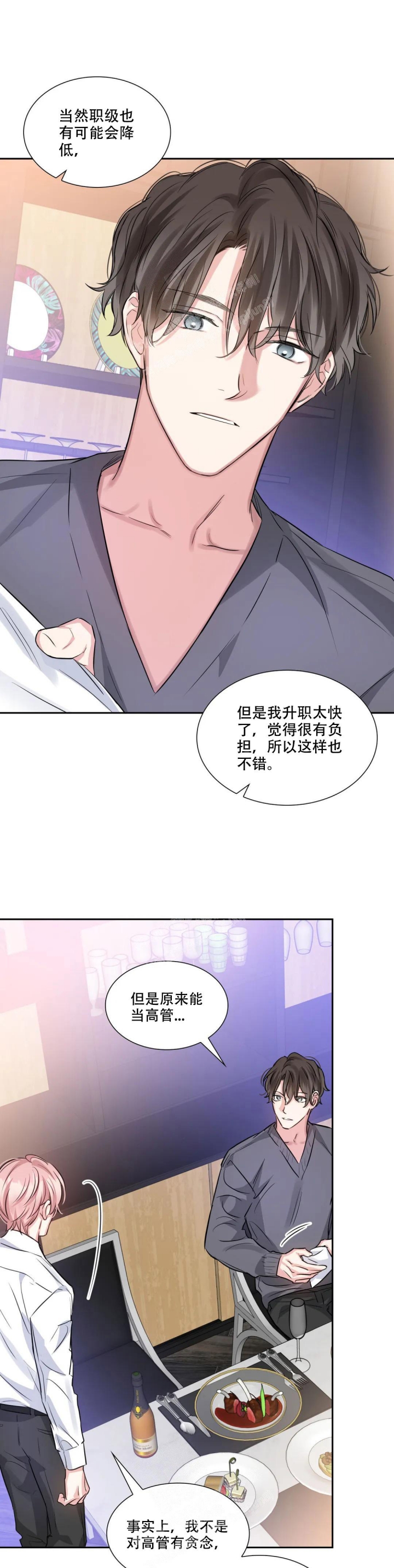 年下上司 第84话 第7页