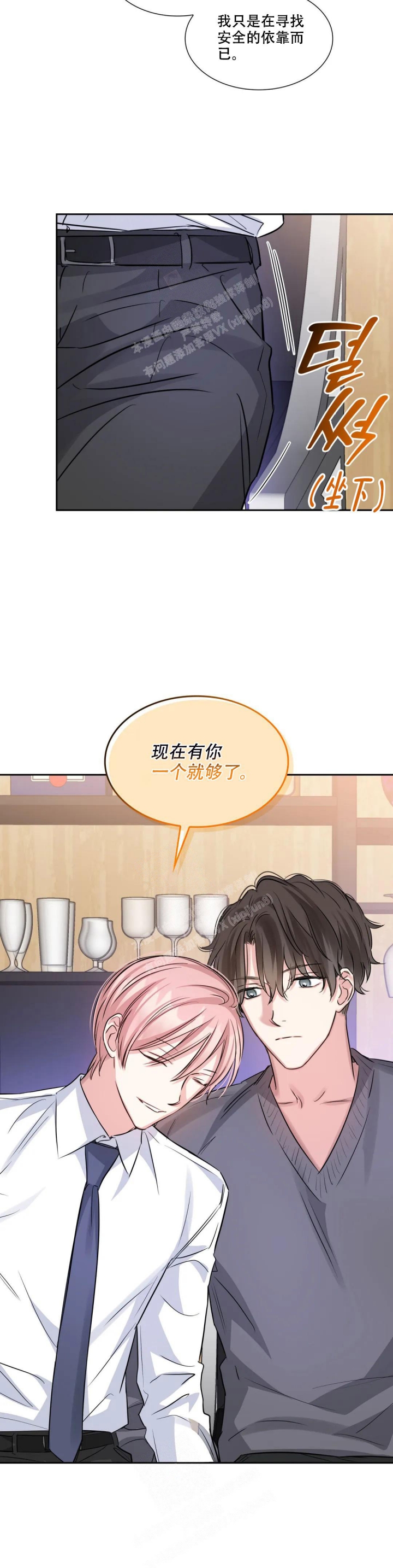 年下上司 第84话 第8页