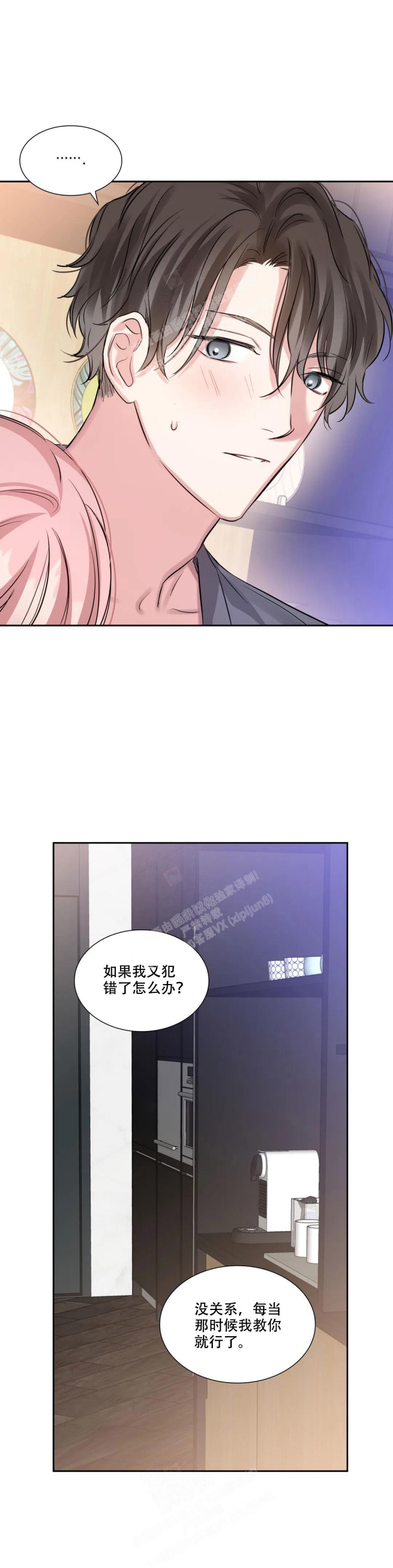 年下上司 第84话 第9页