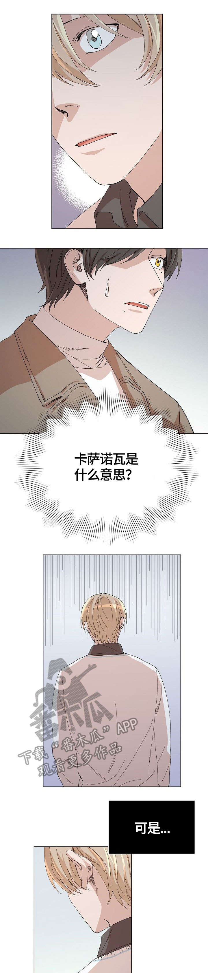 离魂 第24话 第14页