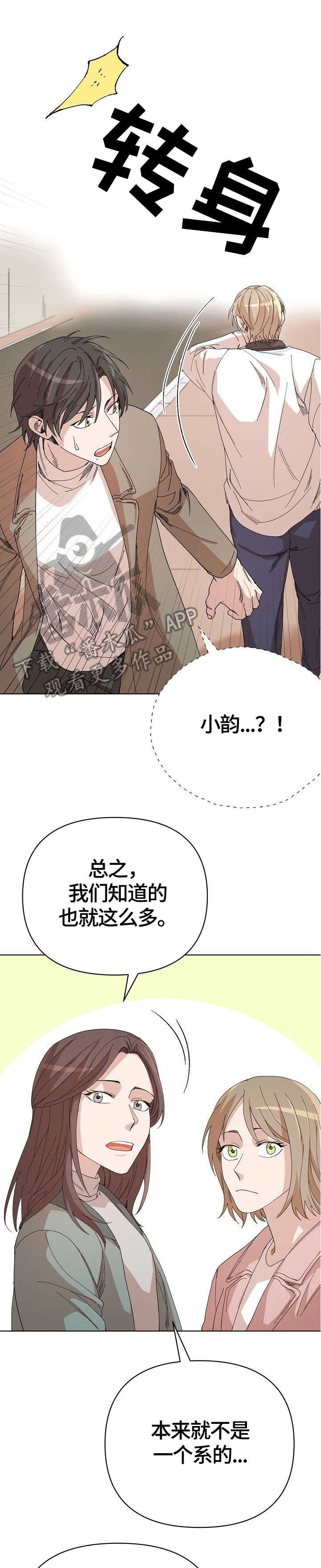 离魂 第23话 第13页