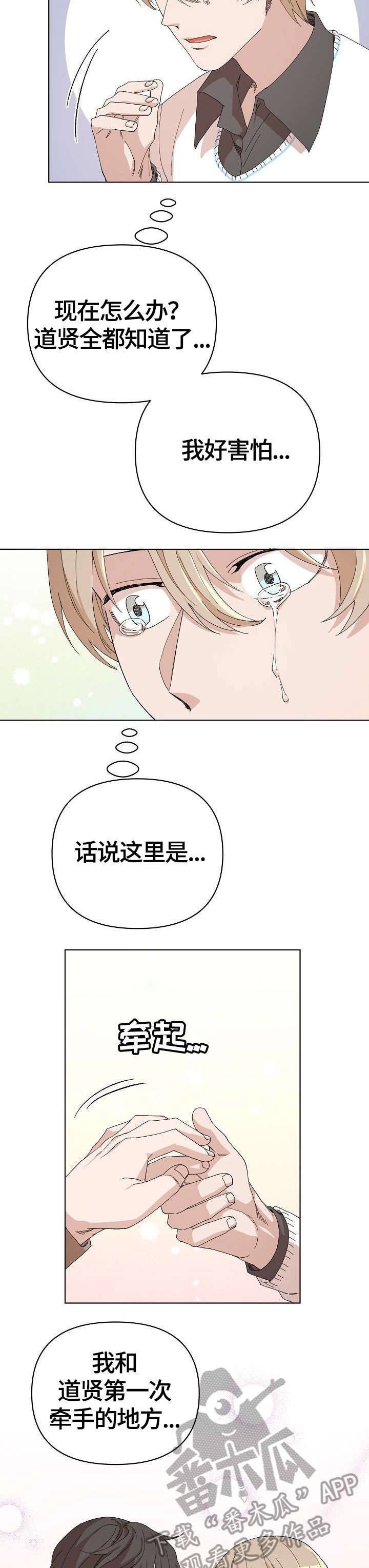 离魂 第23话 第18页