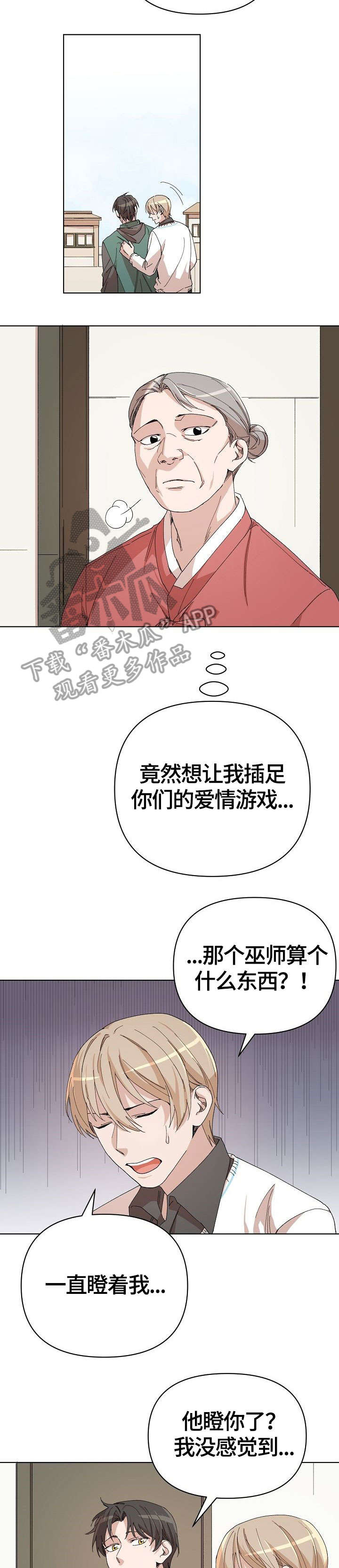 离魂 第19话 第17页