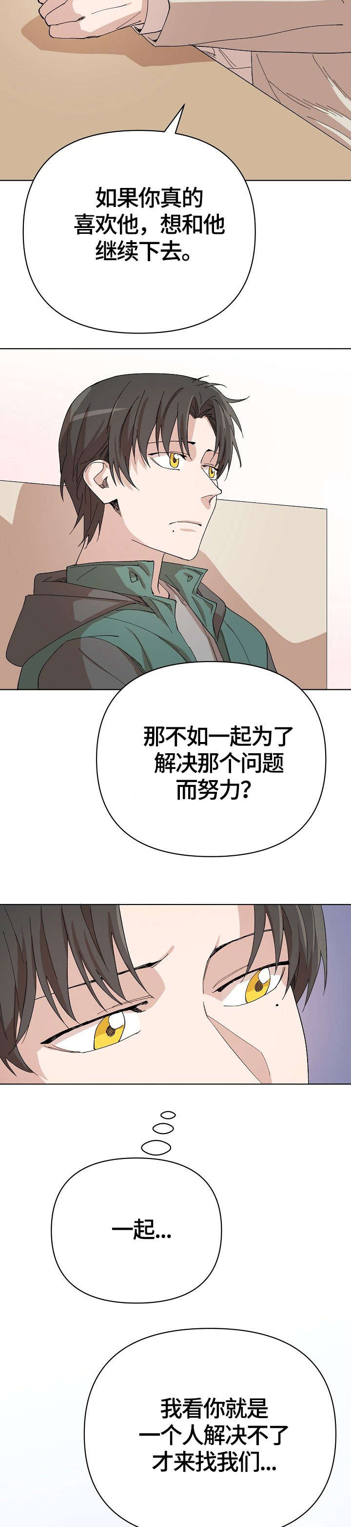 离魂 第17话 第18页