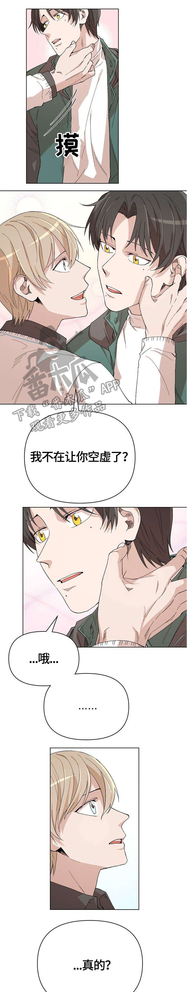 离魂 第15话 第11页