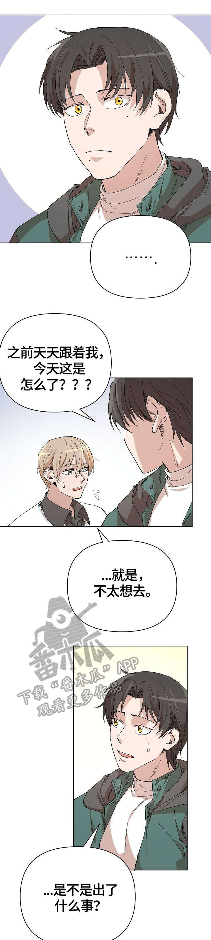 离魂 第14话 第10页