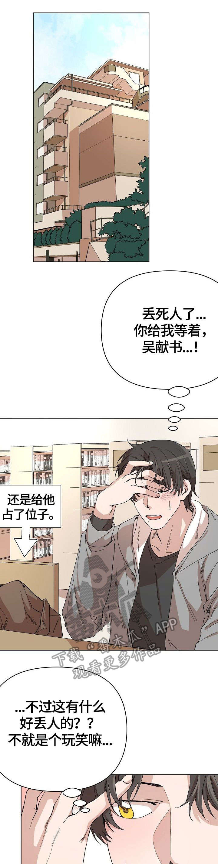 离魂 第13话 第11页