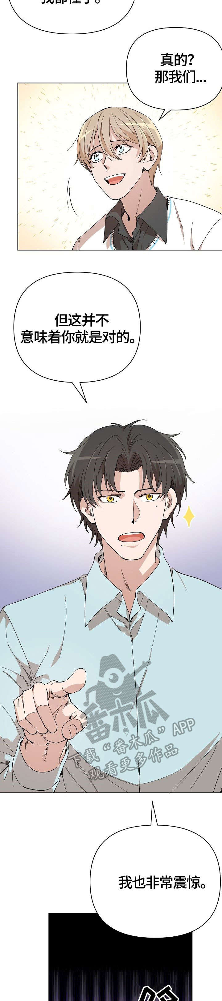 离魂 第11话 第15页