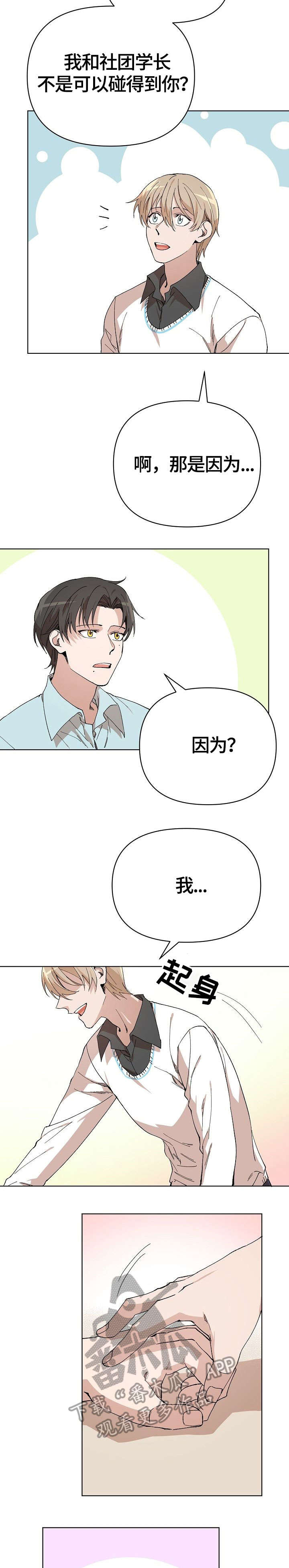 离魂 第10话 第14页