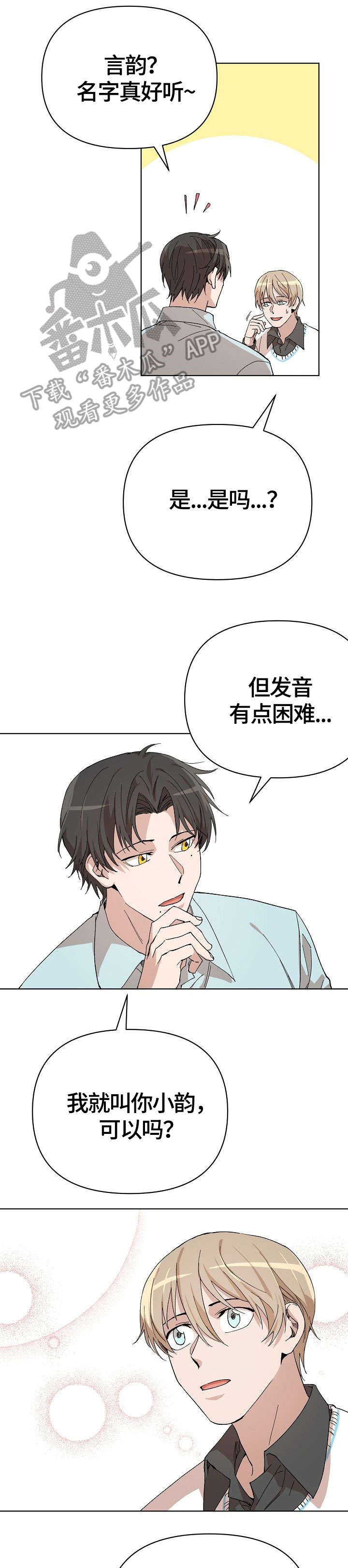 离魂 第9话 第17页