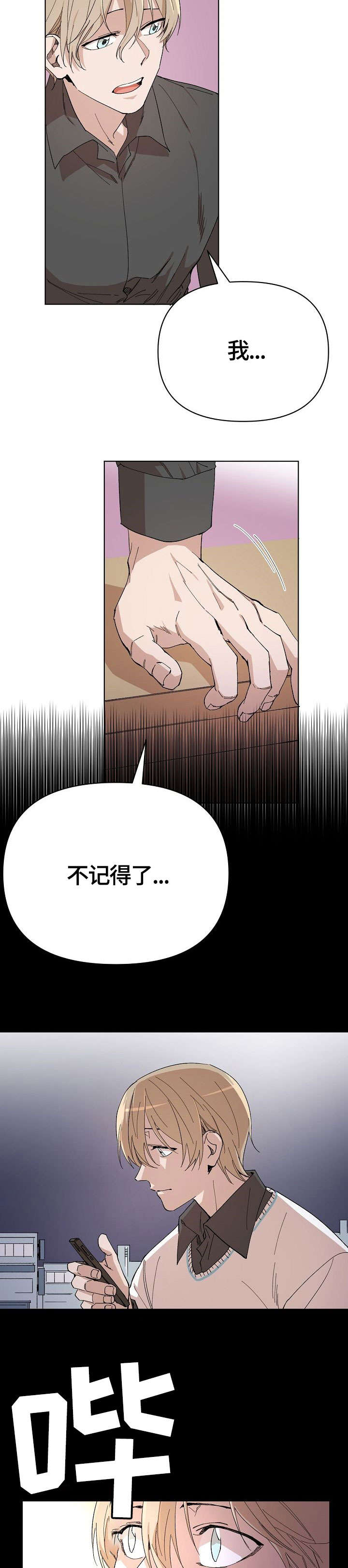 离魂 第8话 第11页