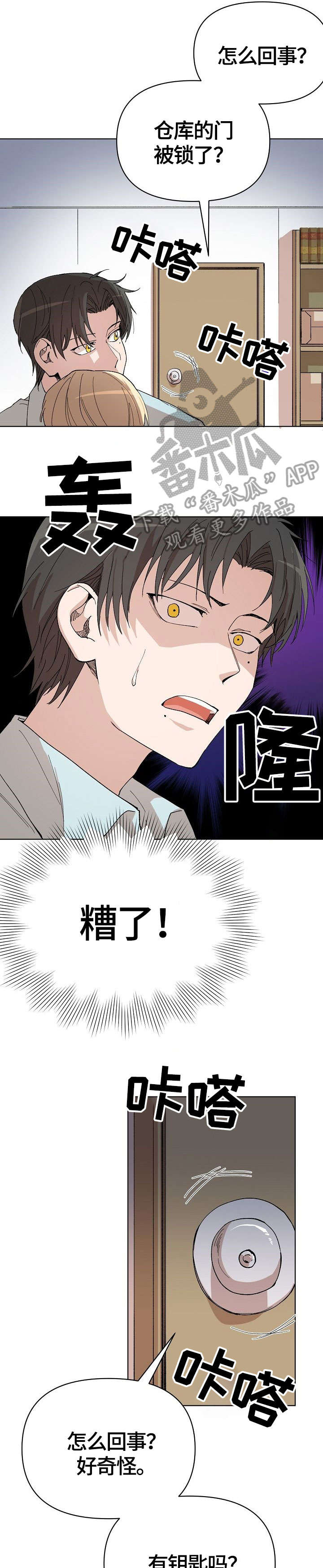 离魂 第7话 第8页