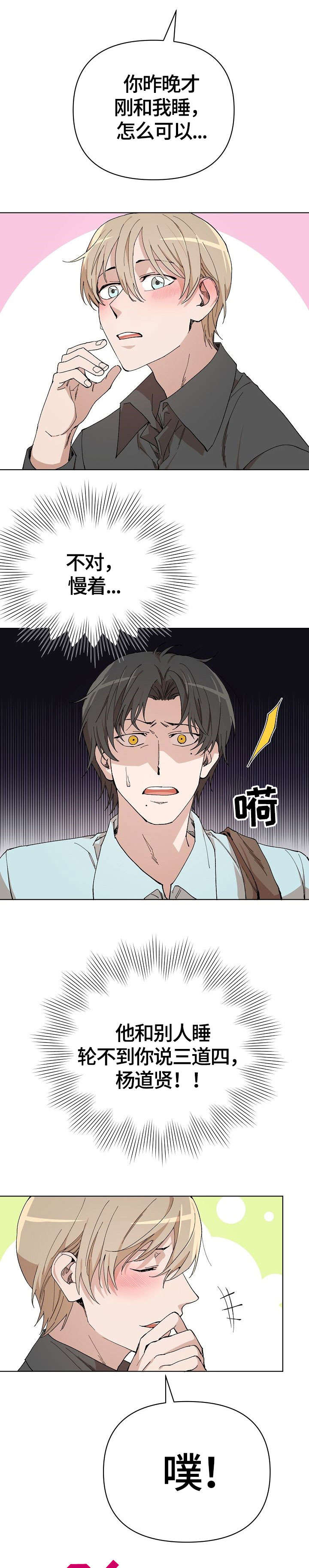 离魂 第6话 第11页