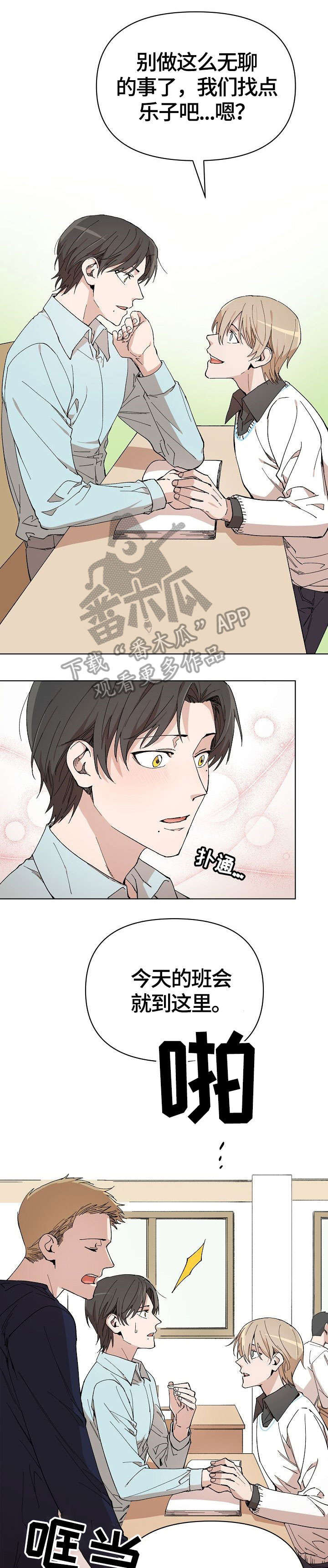离魂 第5话 第8页