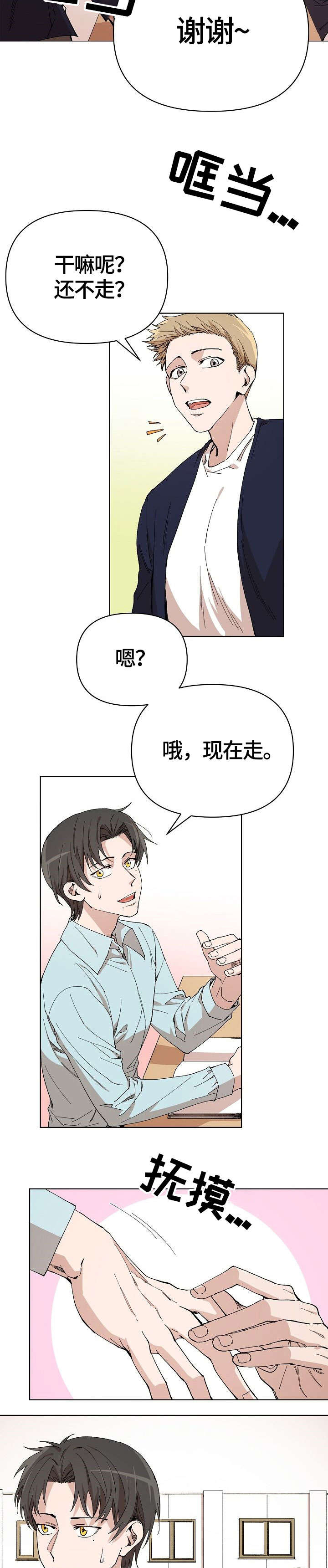 离魂 第5话 第9页