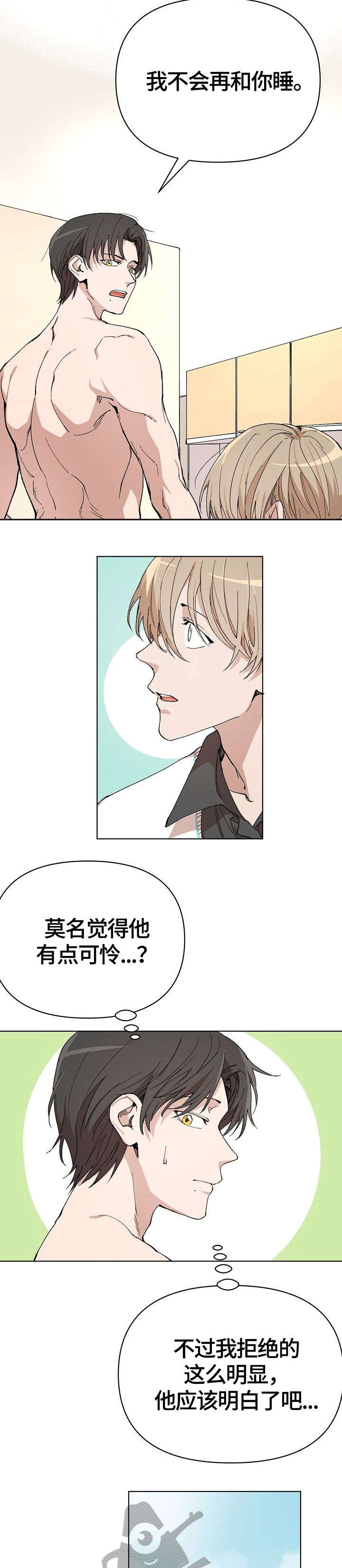 离魂 第4话 第14页