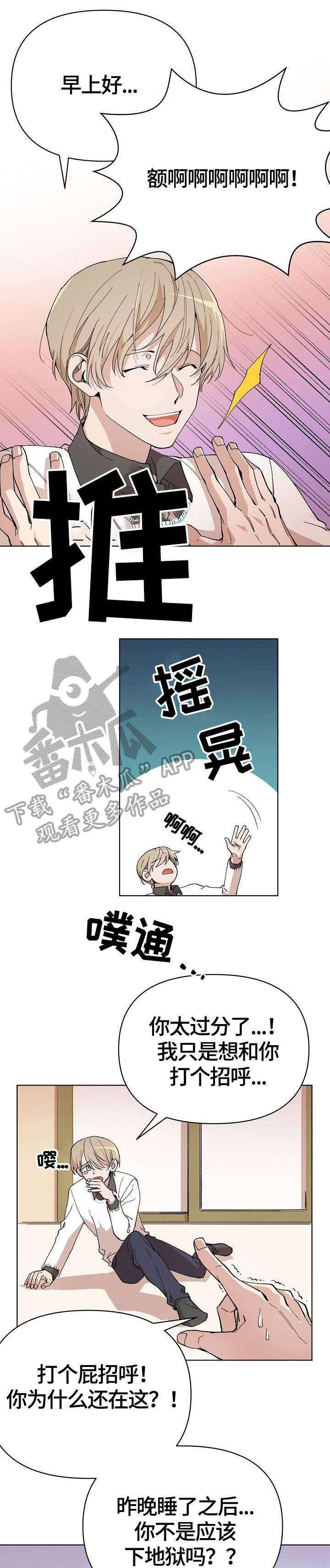离魂 第4话 第10页