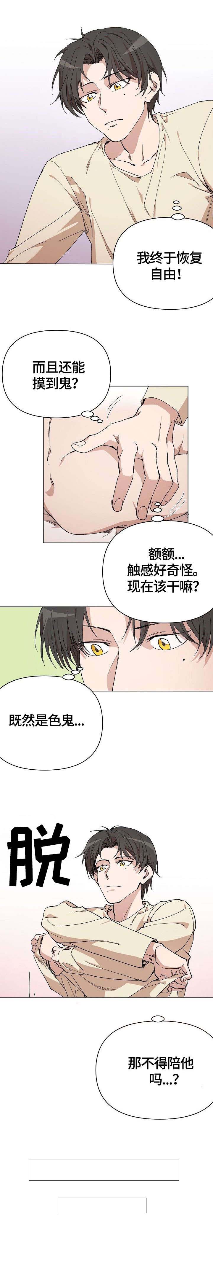 离魂 第3话 第8页