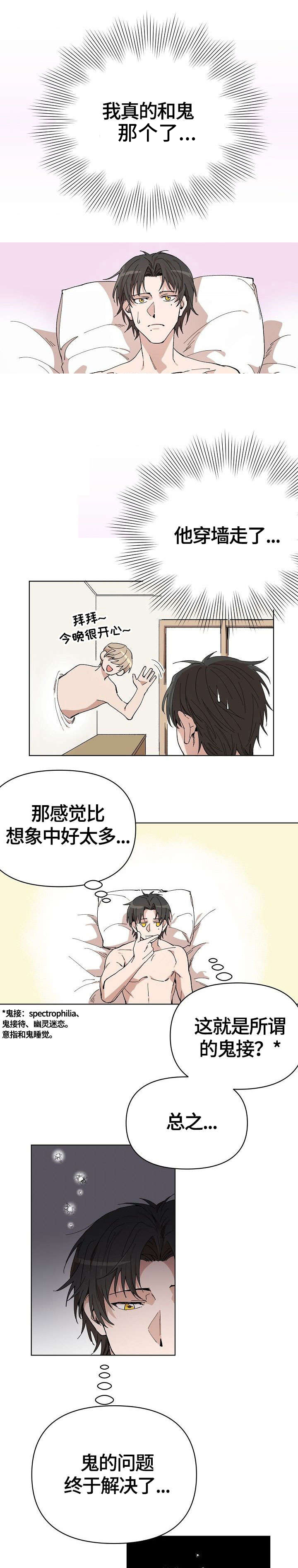 离魂 第3话 第9页