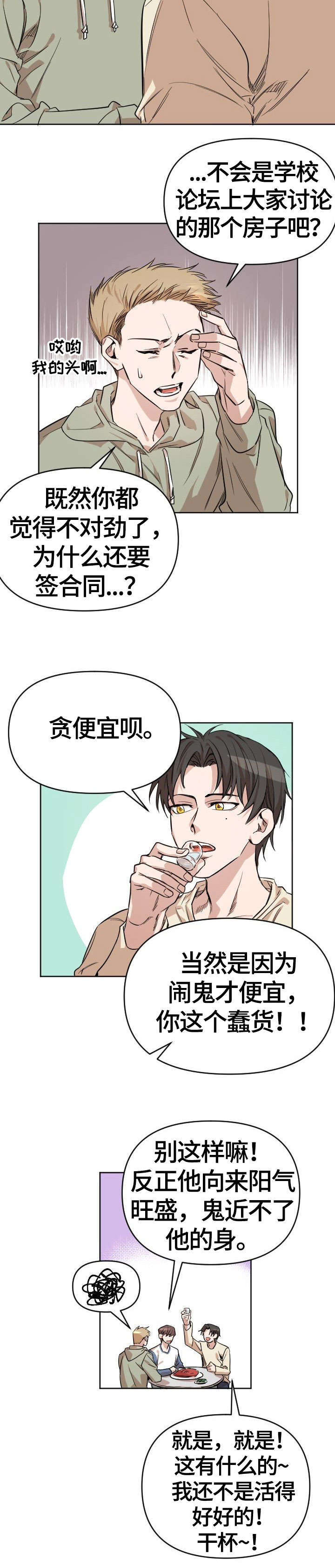 离魂 第2话 第11页